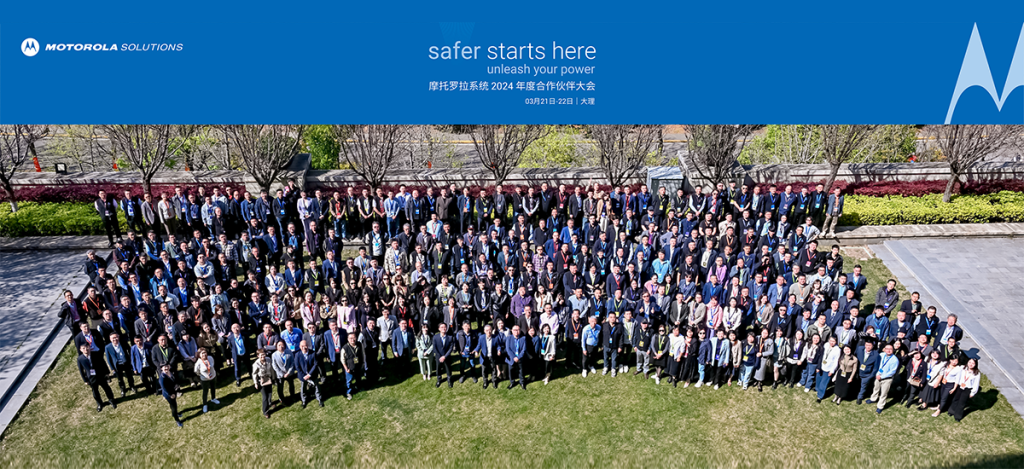 达因瑞康受邀参加摩托罗拉系统2024年度合作伙伴大会获“解决方案优胜奖”