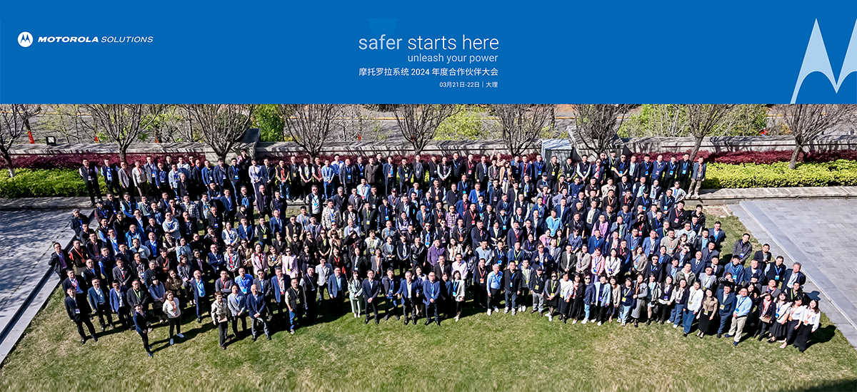 达因瑞康受邀参加摩托罗拉系统2024年度合作伙伴大会获“解决方案优胜奖”