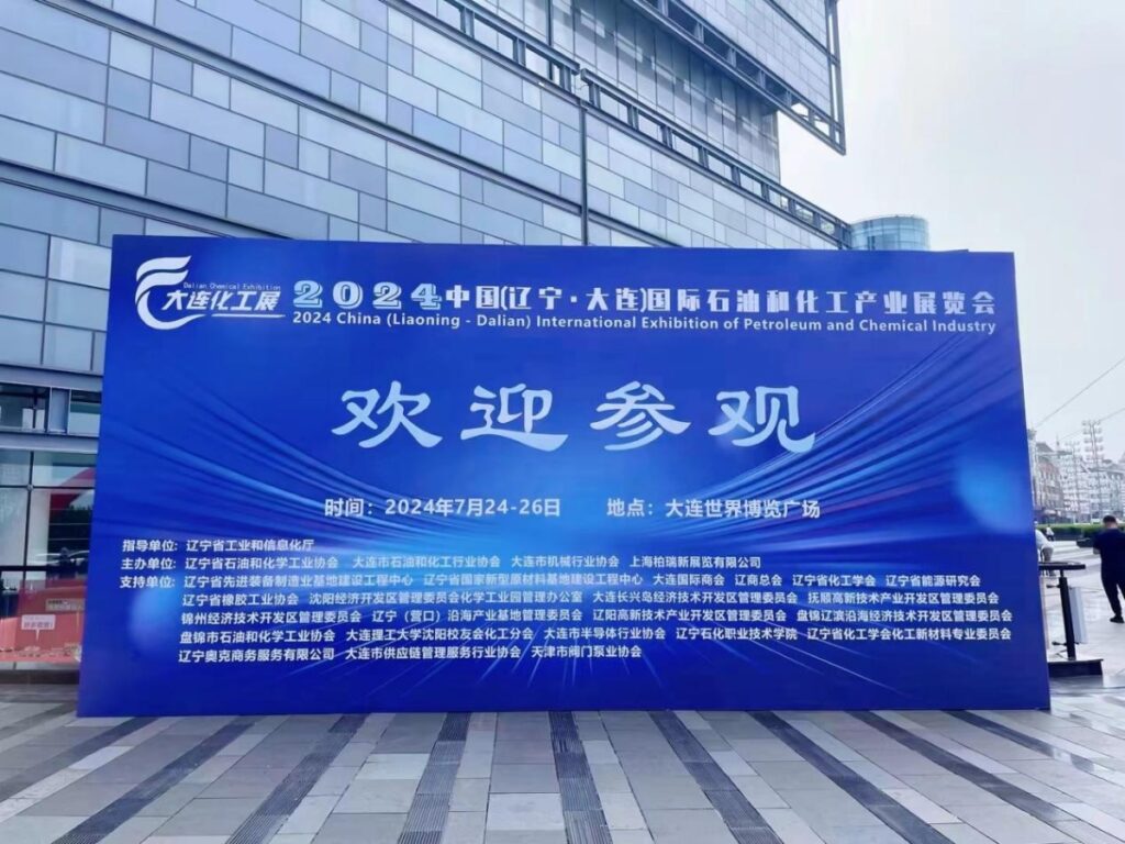 达因瑞康受邀中国（辽宁·大连）国际石油和化工产业展，刷新东北石化通讯技术“朋友圈”