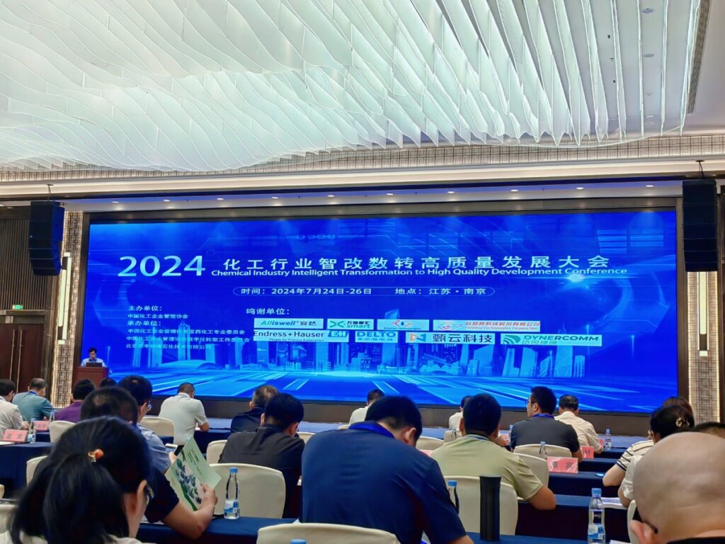 达因瑞康亮相2024化工行业智改数转高质量发展大会聚力共襄“化工+通讯”产业结构升级