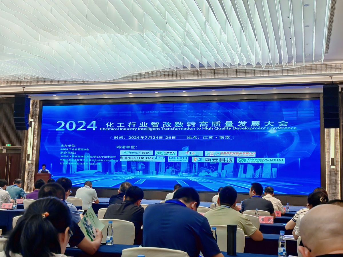 达因瑞康亮相2024化工行业智改数转高质量发展大会聚力共襄“化工+通讯”产业结构升级