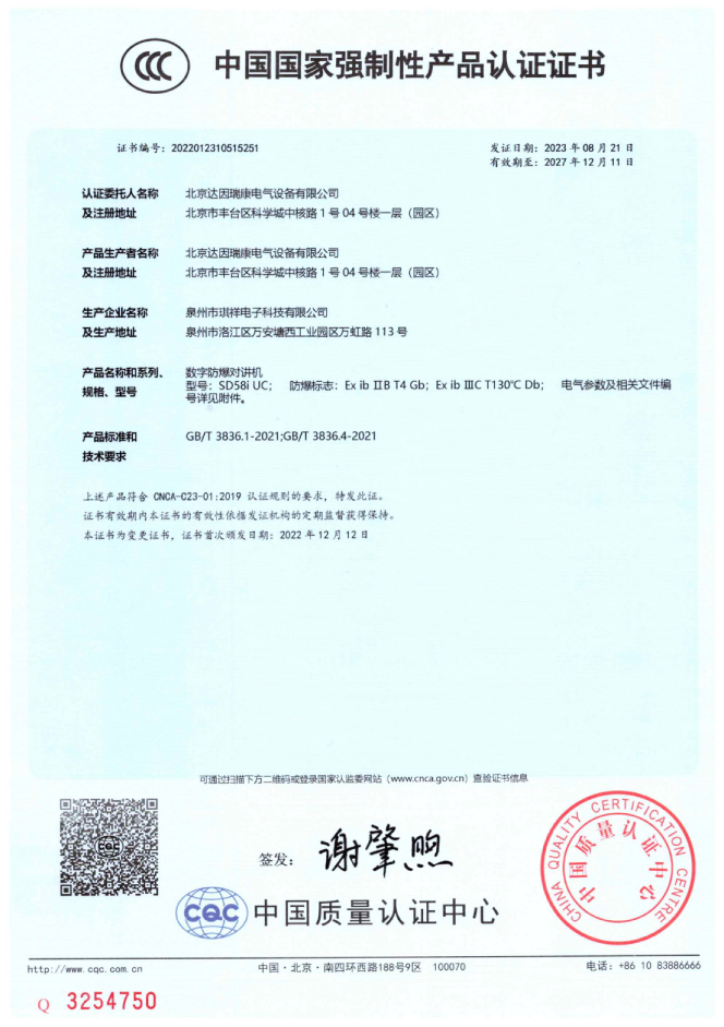 SD58i 3C证书-00