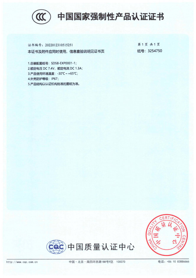 SD58i 3C证书-02