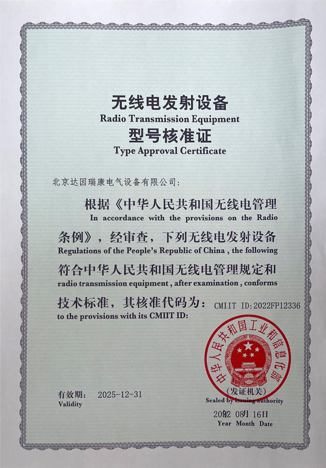 SD58i UC核准证-01