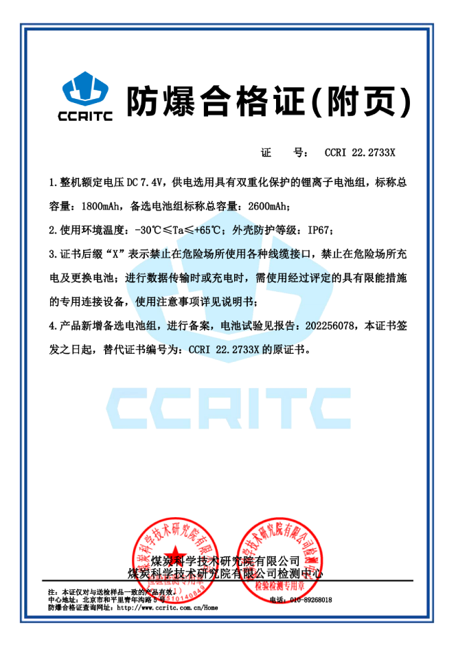 SD58i 防爆合格证-02