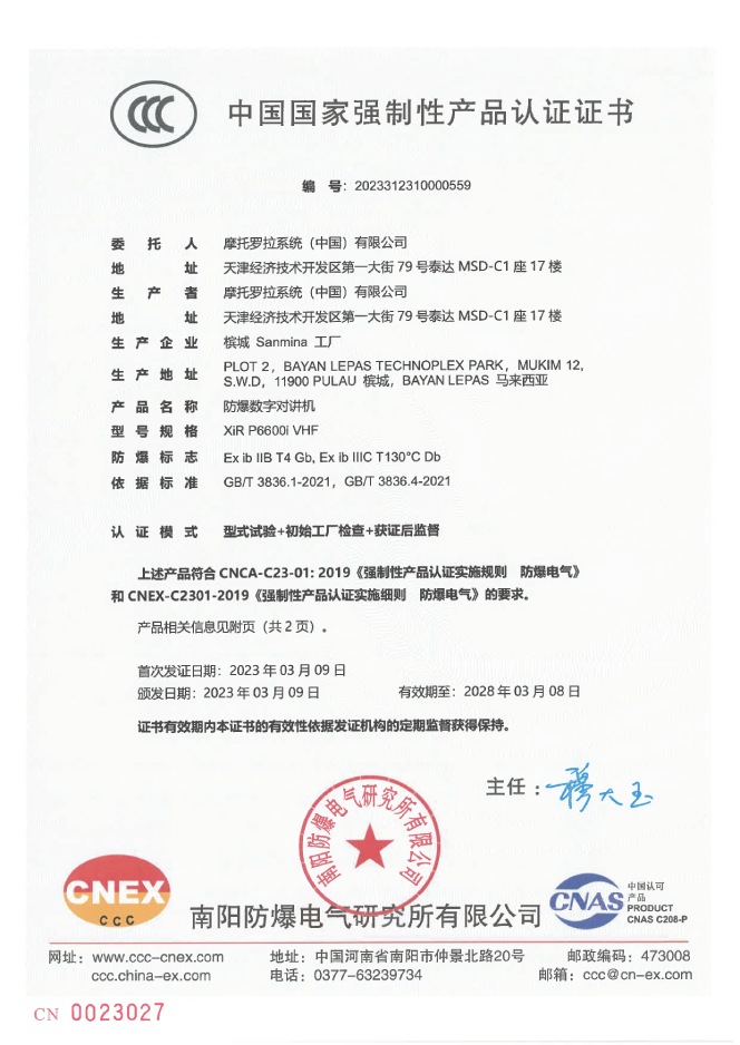 P6600i+VHF(CCC证书）-01