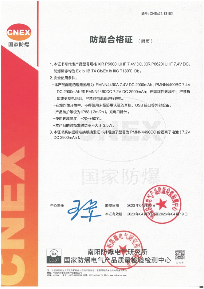 P6620i+UHF防爆证-02