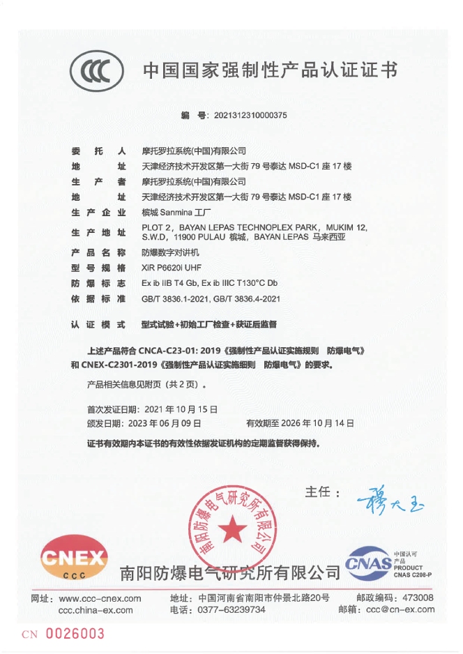 P6620i+UHF(CCC证书）-01