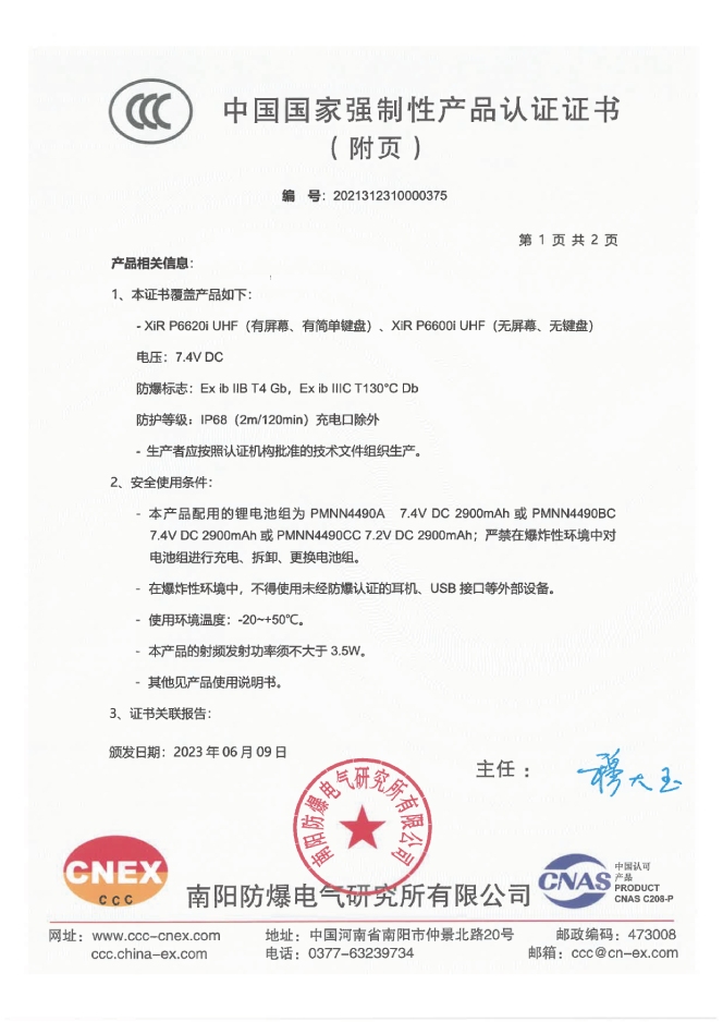 P6620i+UHF(CCC证书）-02