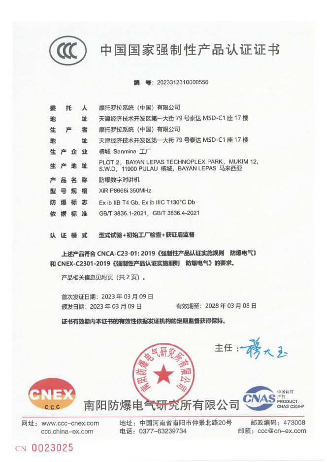 P8668i+350MHz(CCC证书）-01