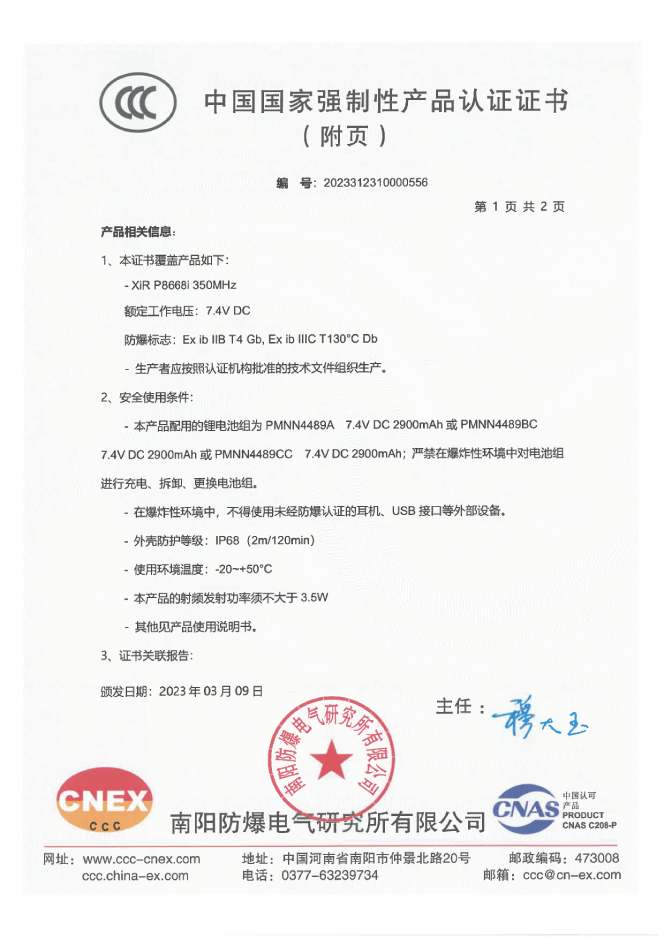 P8668i+350MHz(CCC证书）-02