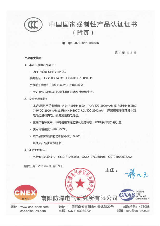 P8668i+UHF(CCC证书）-02