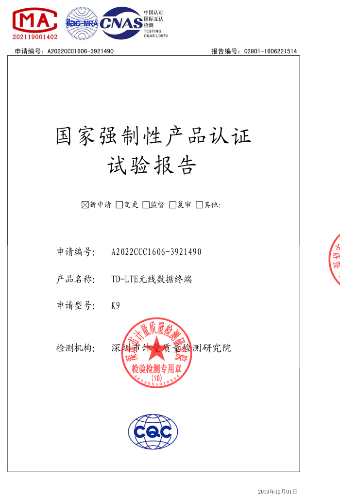 K9 产品认证试验报告