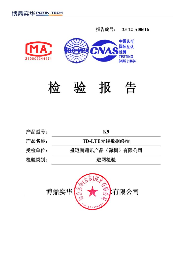 K9 进网报告