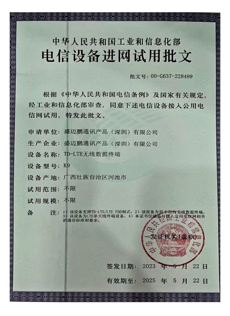 K9 进网证