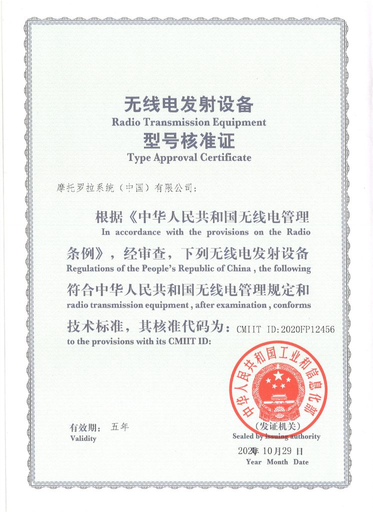 P8628i UHF核准证-01