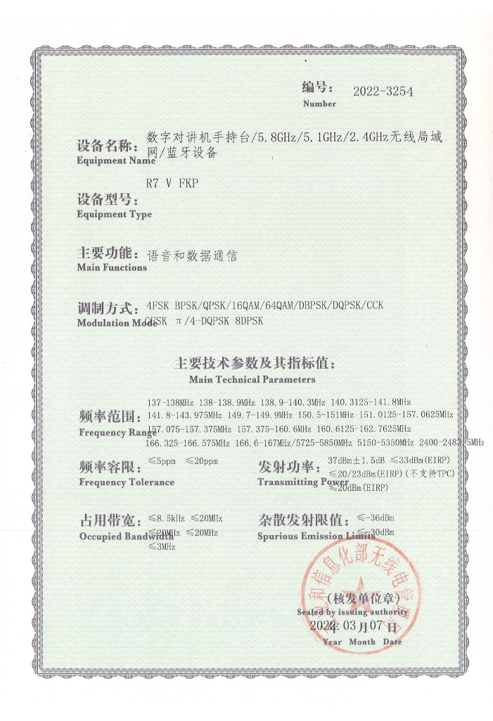 R7 V FKP核准证-02