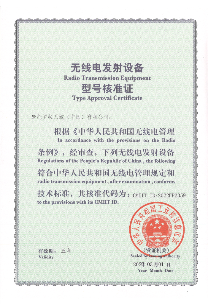 R7a VHF核准证-01