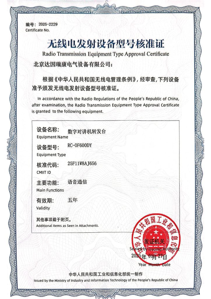 RC-OF600DY  UHF核准证-01