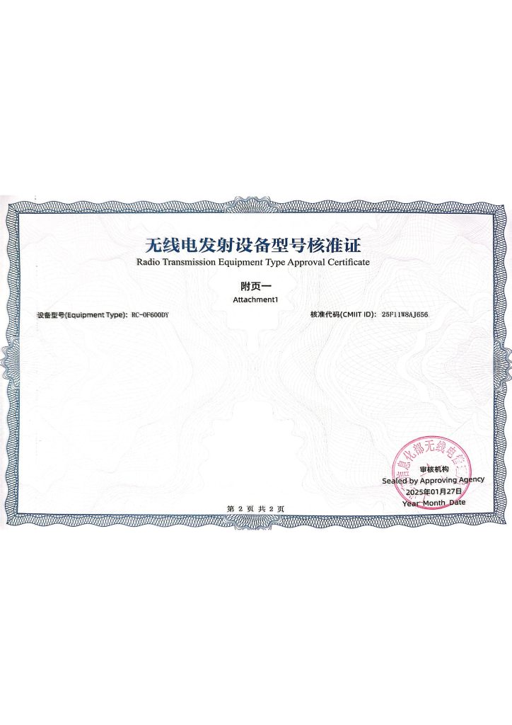 RC-OF600DY  UHF核准证-03