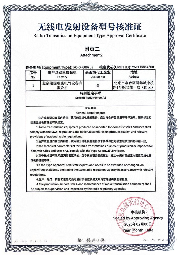 RC-OF600VDY  VHF核准证-04