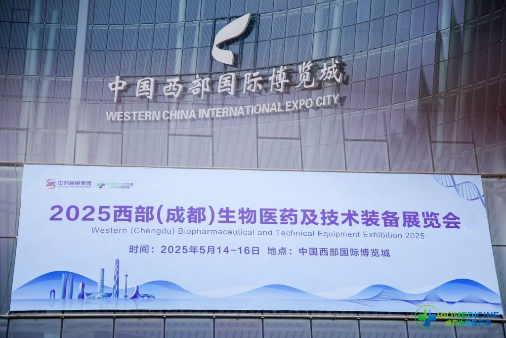 协同演进，全域智护：达因瑞康融合通讯+安防整体解决方案亮相2025西部(成都)生物医药及技术装备展览会