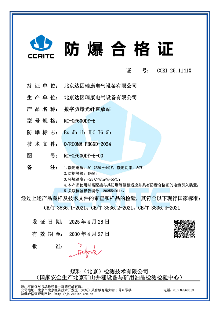 RC-OF600DY-E防爆证