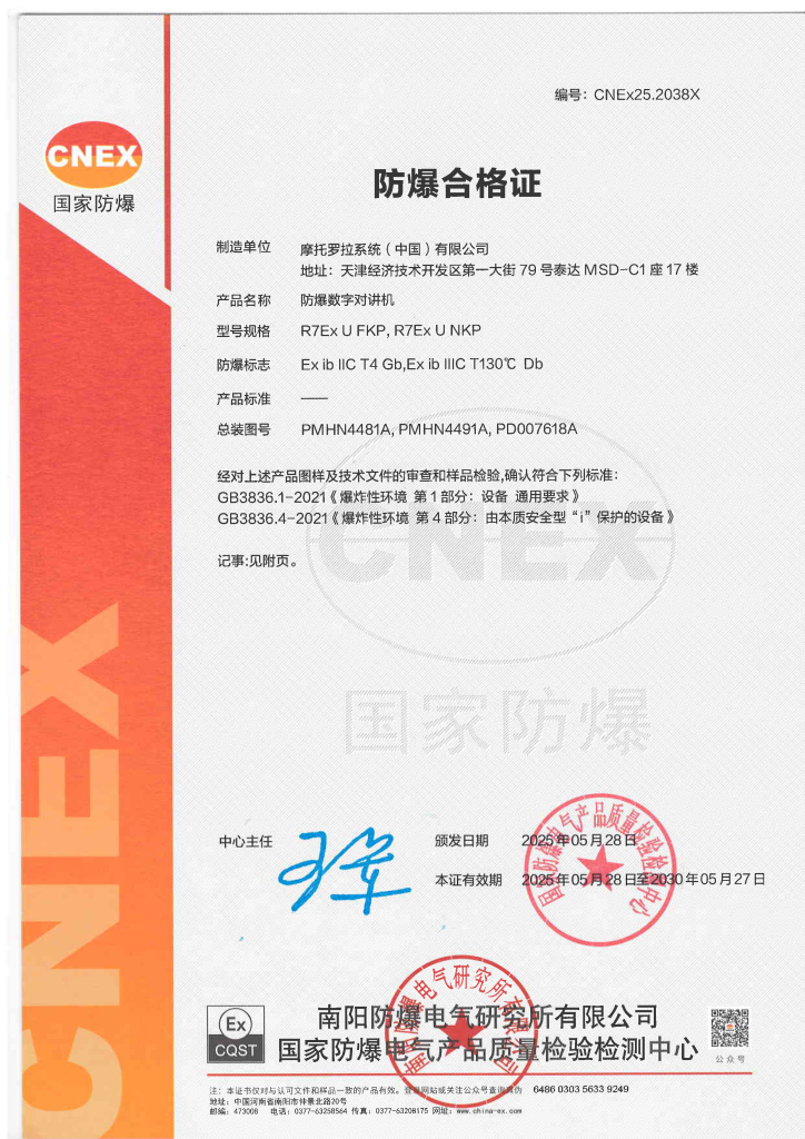 R7Ex U 防爆证-01
