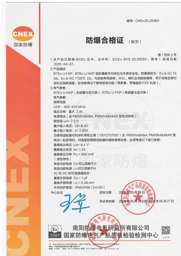 R7Ex U 防爆证-02