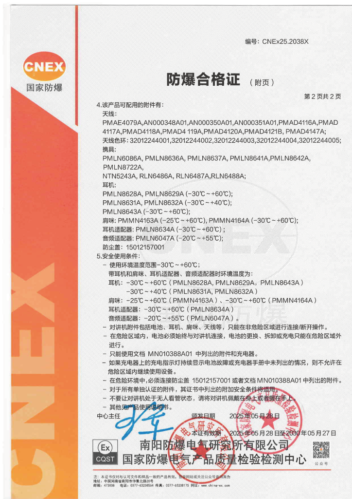 R7Ex U 防爆证-03