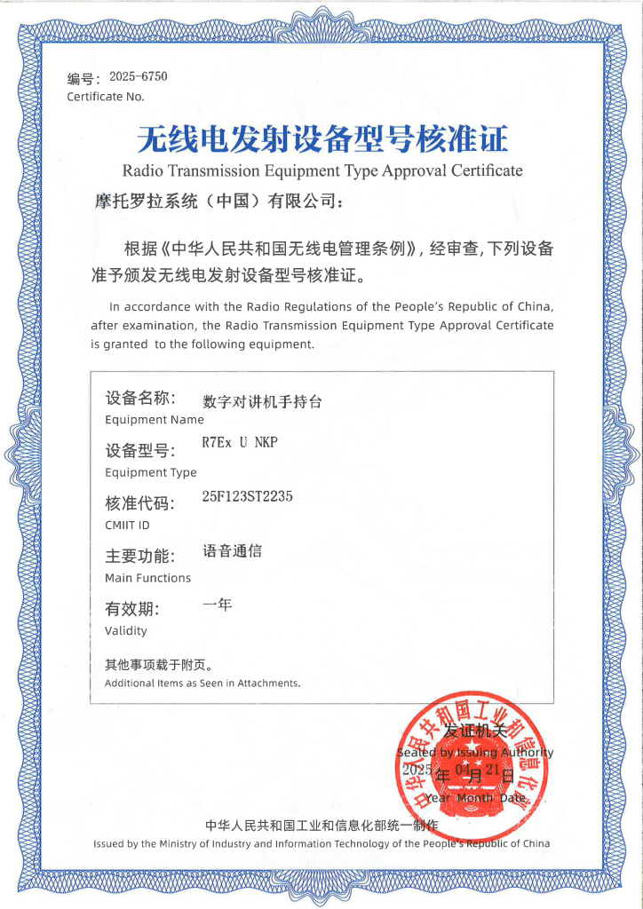 R7Ex U NKP核准证-01