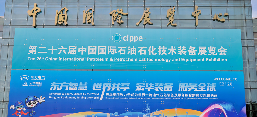 以通讯安防之基，筑石油化工智能安全之路｜达因瑞康亮相第二十六届中国国际石油石化技术装备展览会