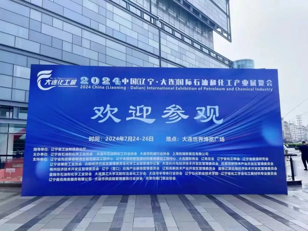 达因瑞康受邀中国（辽宁·大连）国际石油和化工产业展，刷新东北石化通讯技术“朋友圈”