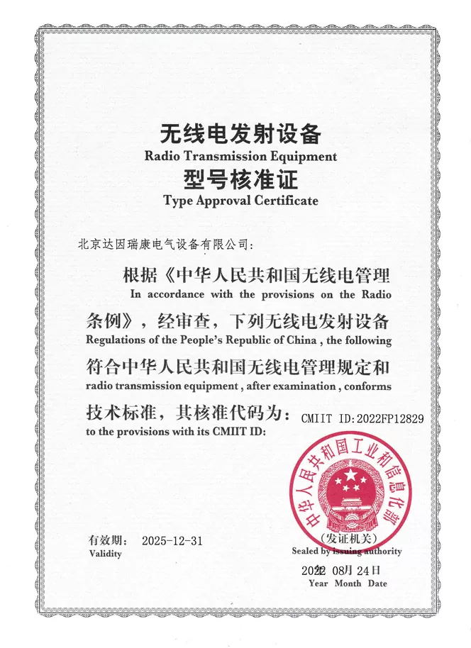 SD58i UHF Type Approval Certificate-01