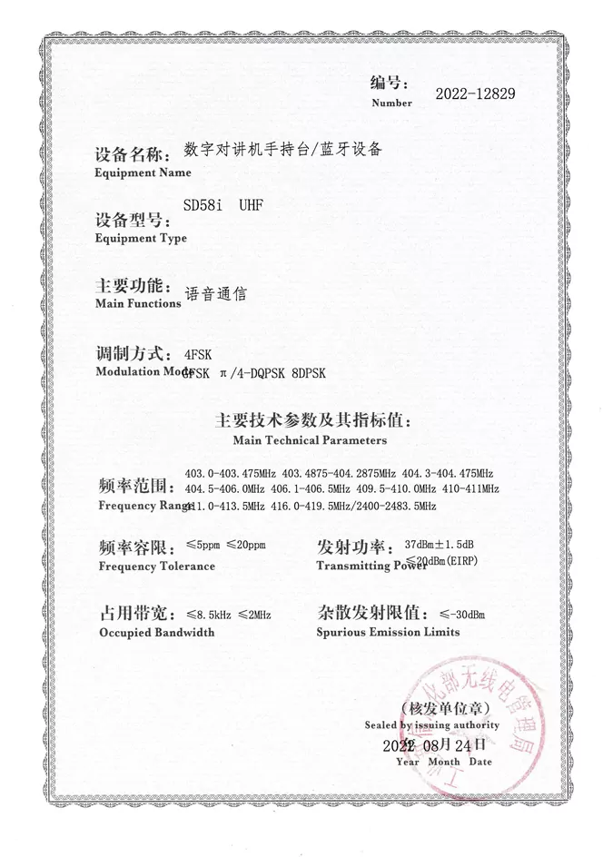SD58i UHF Type Approval Certificate-02