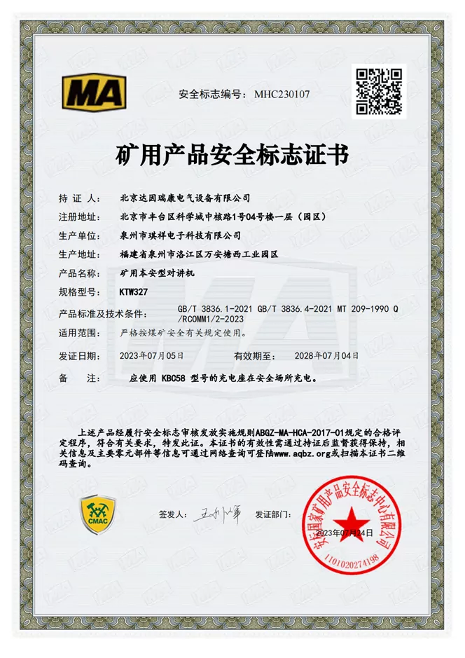 KTW327 煤安证