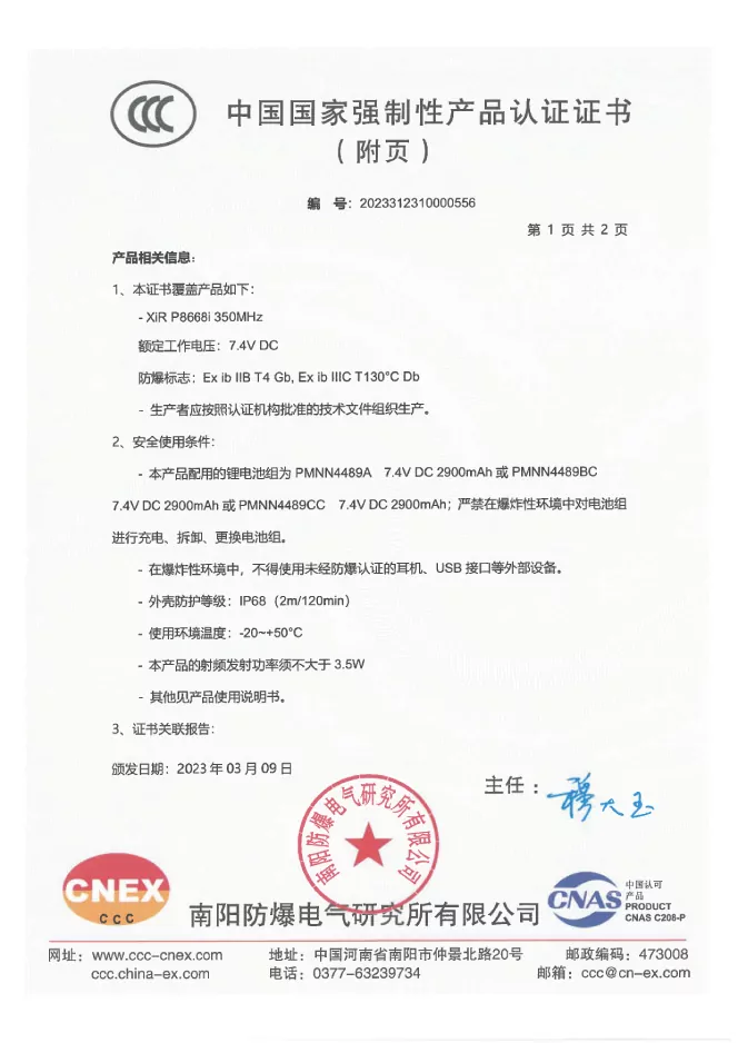P8668i+350MHz(CCC证书）-02