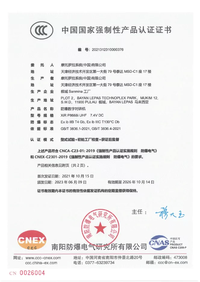 P8668i+UHF(CCC证书）-01