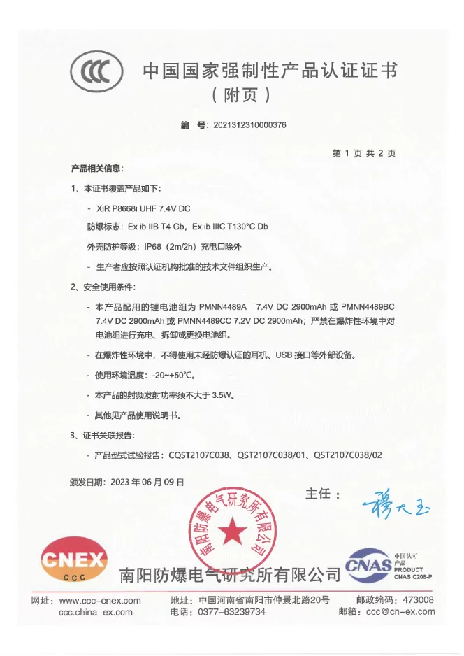 P8668i+UHF(CCC证书）-02