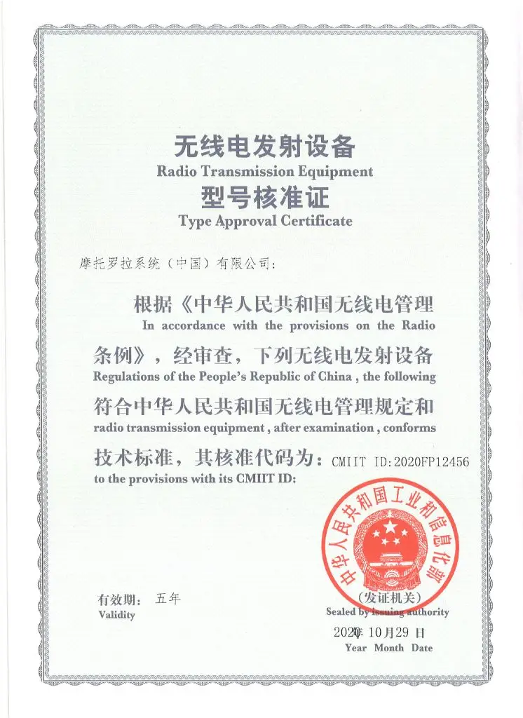 P8628i UHF核准证-01