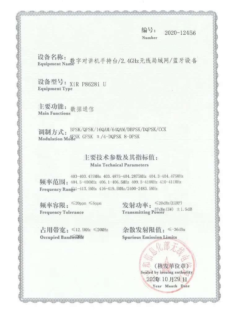 P8628i UHF核准证-02