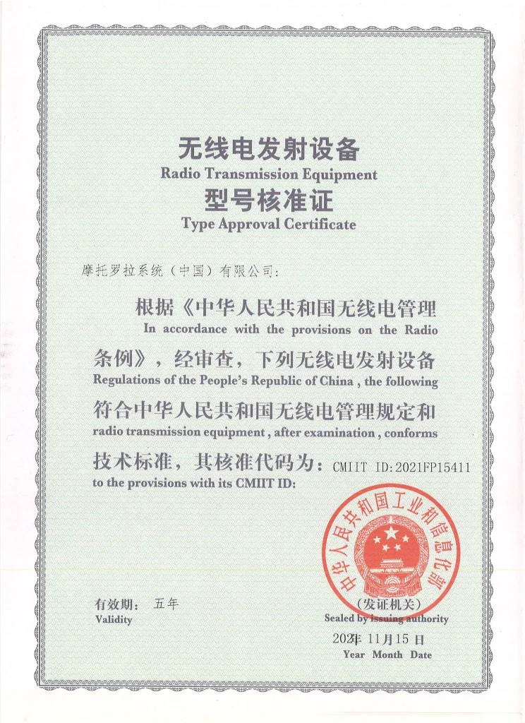 SLR5500 UHF核准证-01