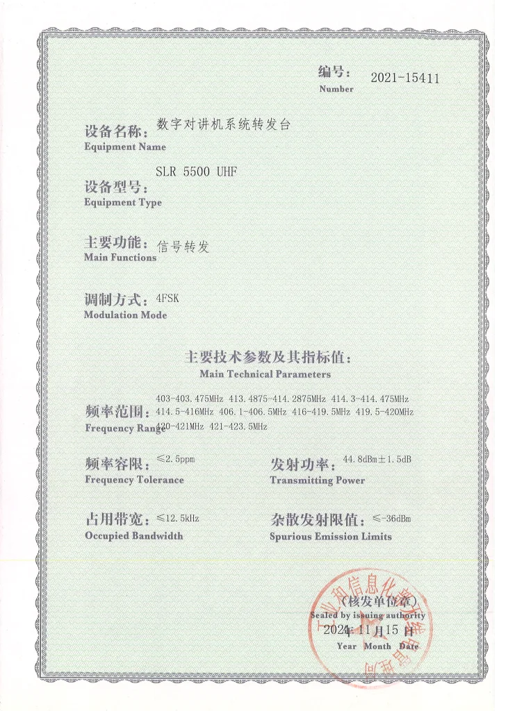 SLR5500 UHF核准证-02