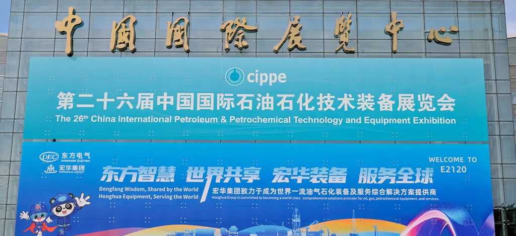 以通讯安防之基，筑石油化工智能安全之路｜达因瑞康亮相第二十六届中国国际石油石化技术装备展览会